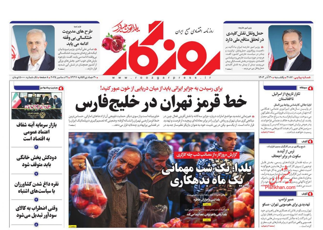 صفحه نخست روزنامه ها/ یکشنبه ۳۰ آذر 1404 6 پایگاه خبری ججین عناوین اخبار روزنامه اسکناس در روز یکشنبه ۳۰ آذر