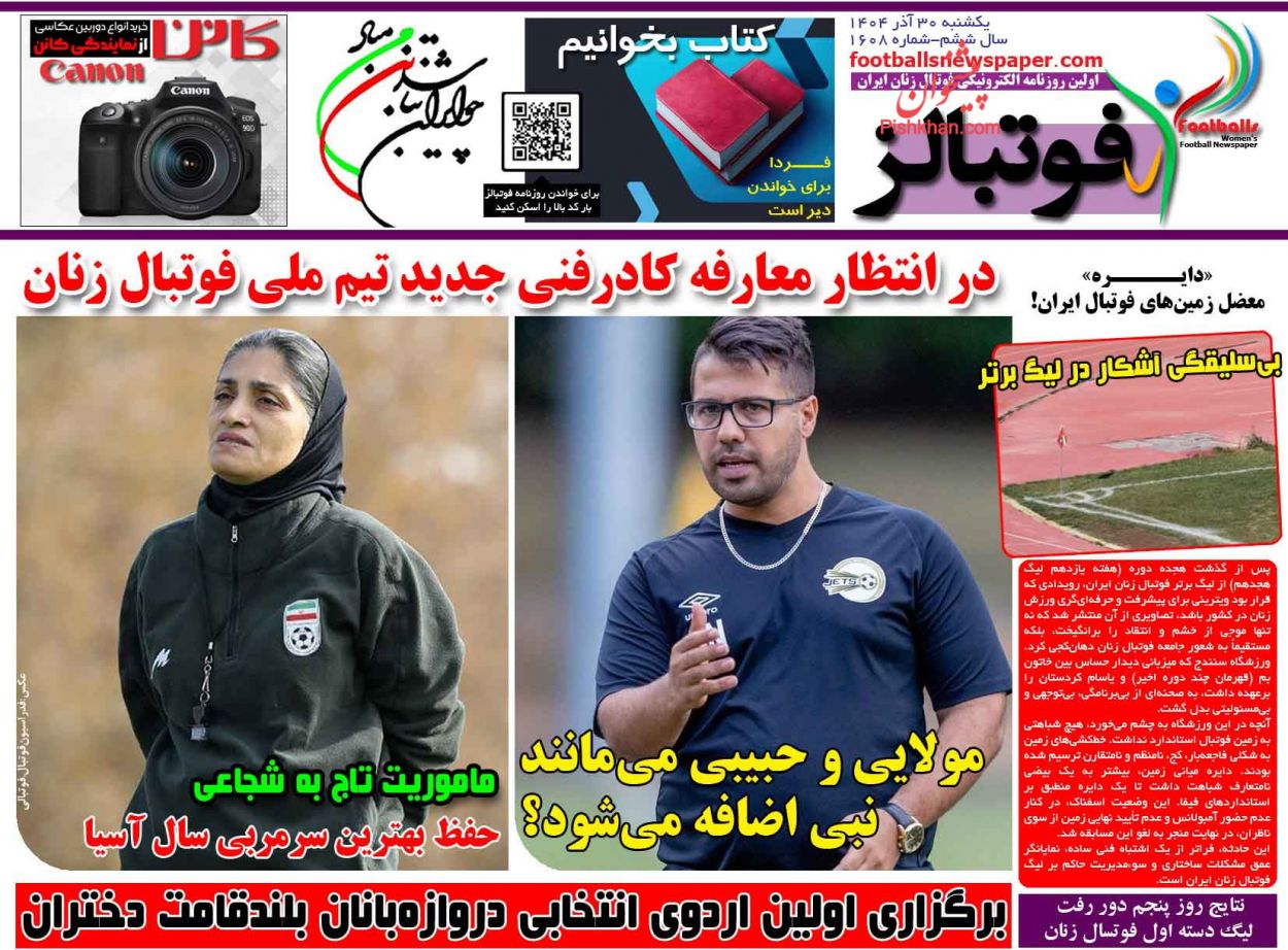 عناوین اخبار روزنامه فوتبالز در روز یکشنبه‌ ۳۰ آذر