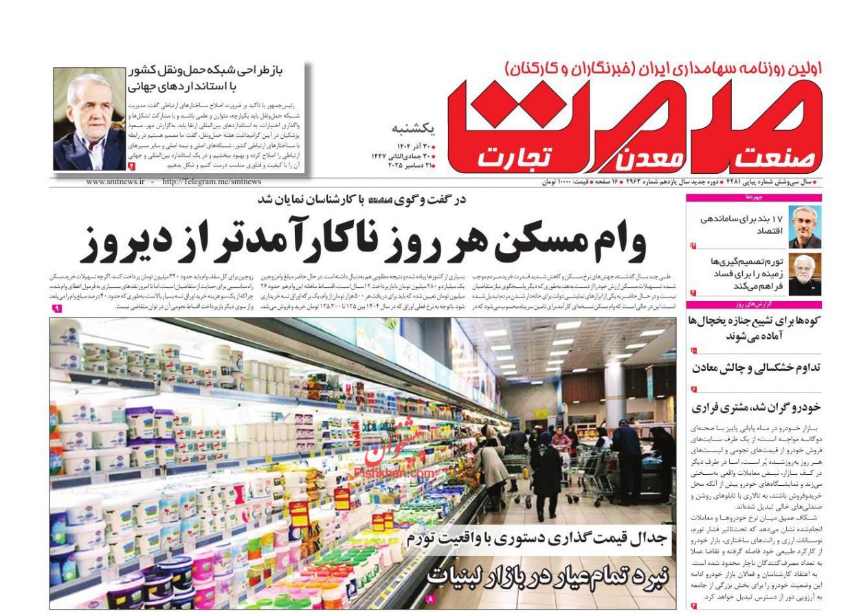 عناوین اخبار روزنامه صمت در روز یکشنبه‌ ۳۰ آذر