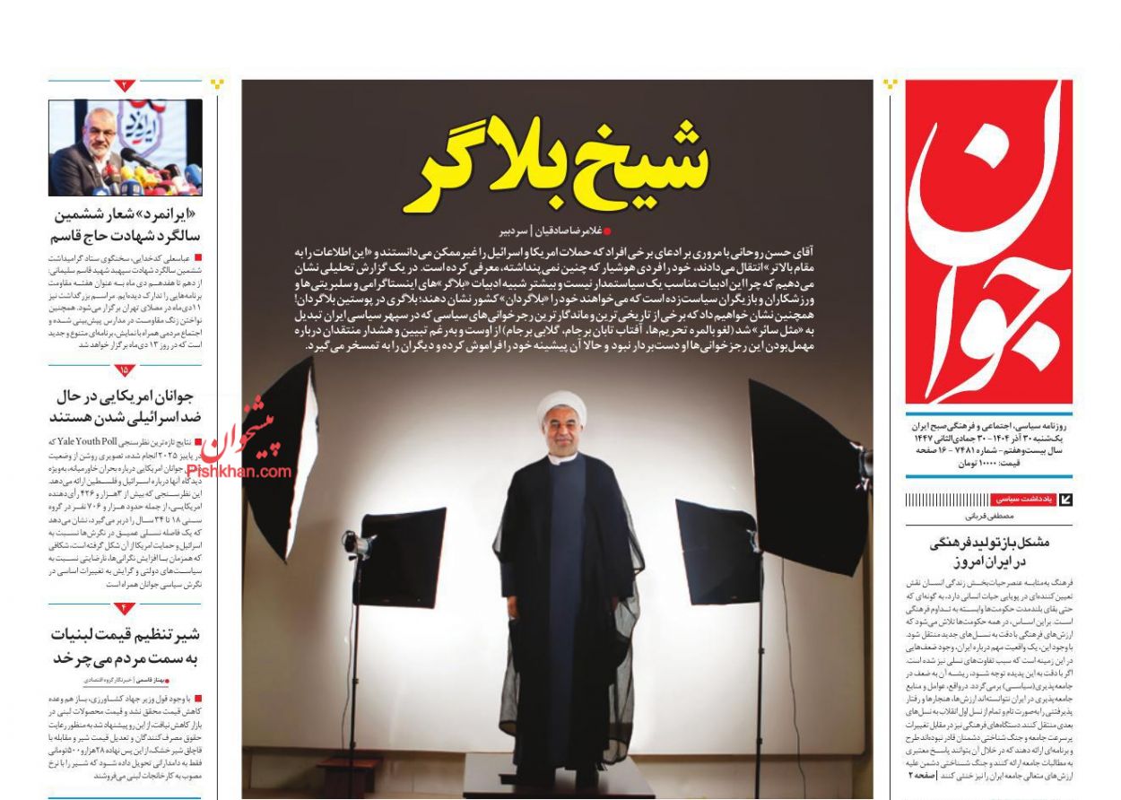 عناوین اخبار روزنامه جوان در روز یکشنبه‌ ۳۰ آذر