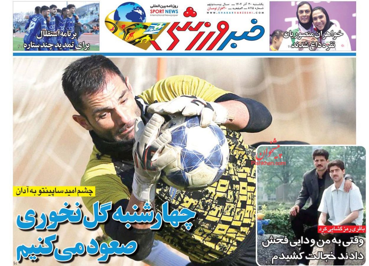 عناوین اخبار روزنامه خبر ورزشی در روز یکشنبه‌ ۳۰ آذر