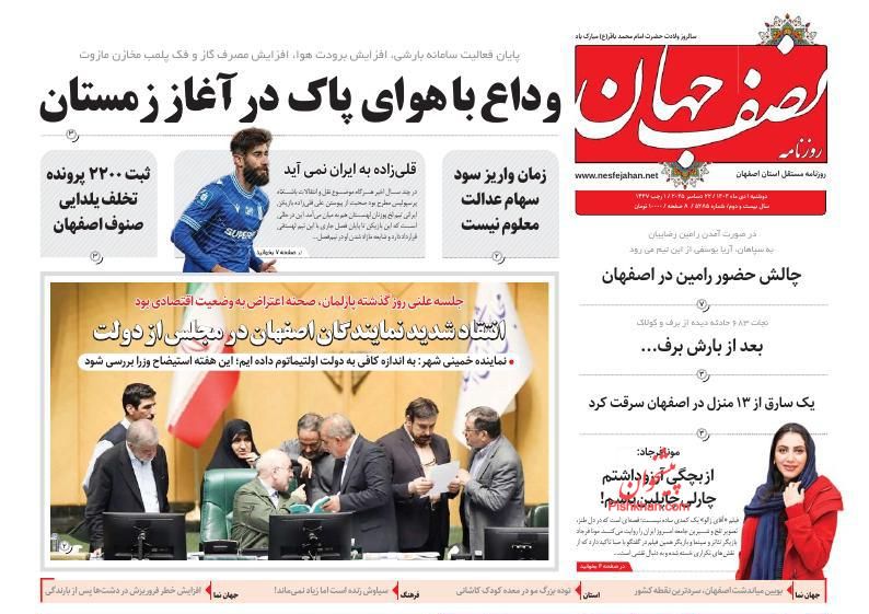 عناوین اخبار روزنامه نصف جهان در روز یکشنبه‌ ۳۰ آذر