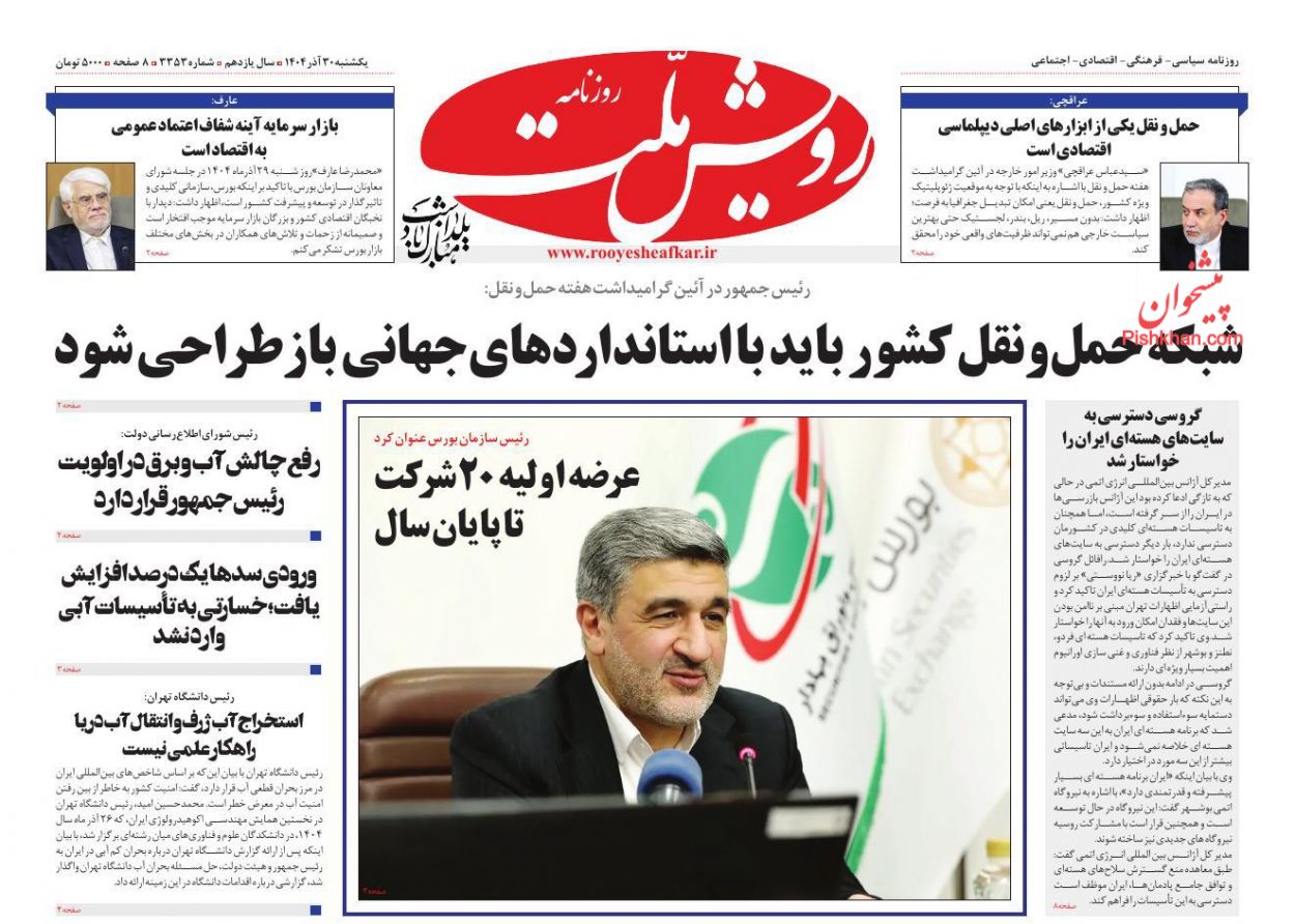 عناوین اخبار روزنامه رویش ملت در روز یکشنبه‌ ۳۰ آذر