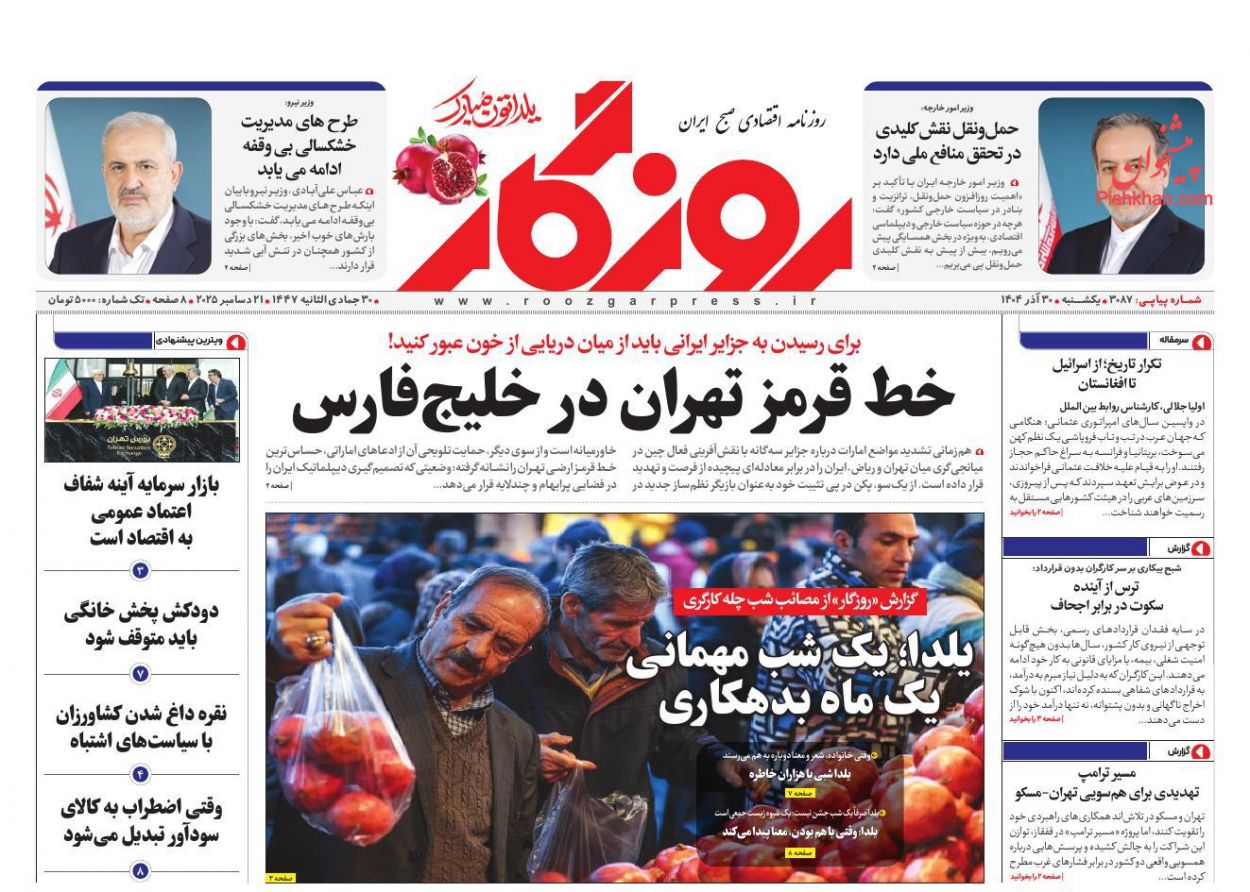 عناوین اخبار روزنامه روزگار در روز یکشنبه‌ ۳۰ آذر