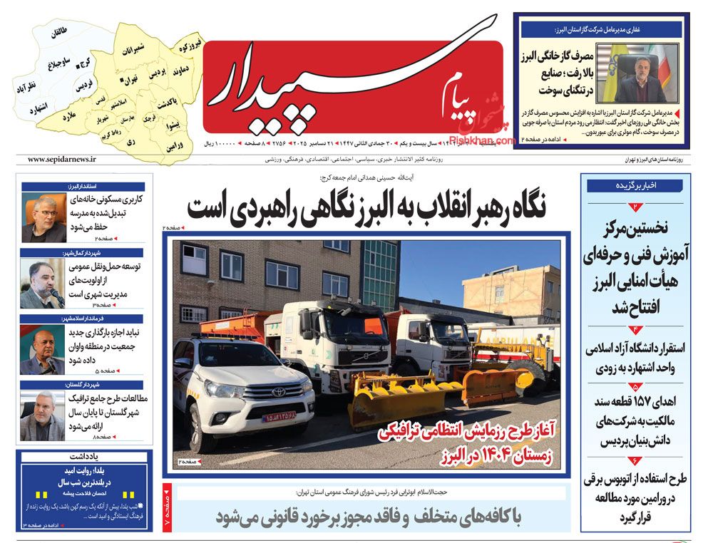 صفحه نخست روزنامه ها/ یکشنبه ۳۰ آذر 1404 16 پایگاه خبری ججین عناوین اخبار روزنامه پیام سپیدار در روز یکشنبه ۳۰ آذر