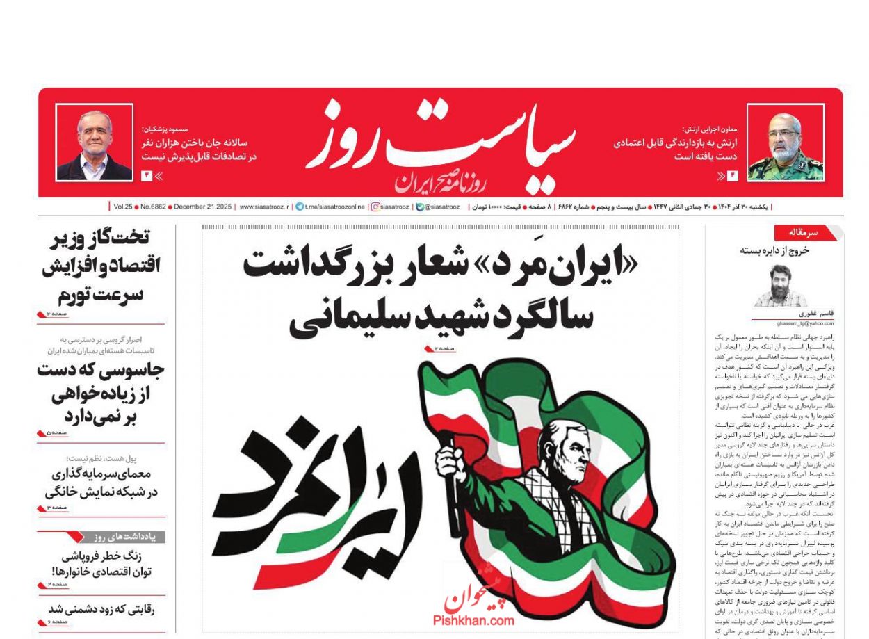 عناوین اخبار روزنامه سیاست روز در روز یکشنبه‌ ۳۰ آذر