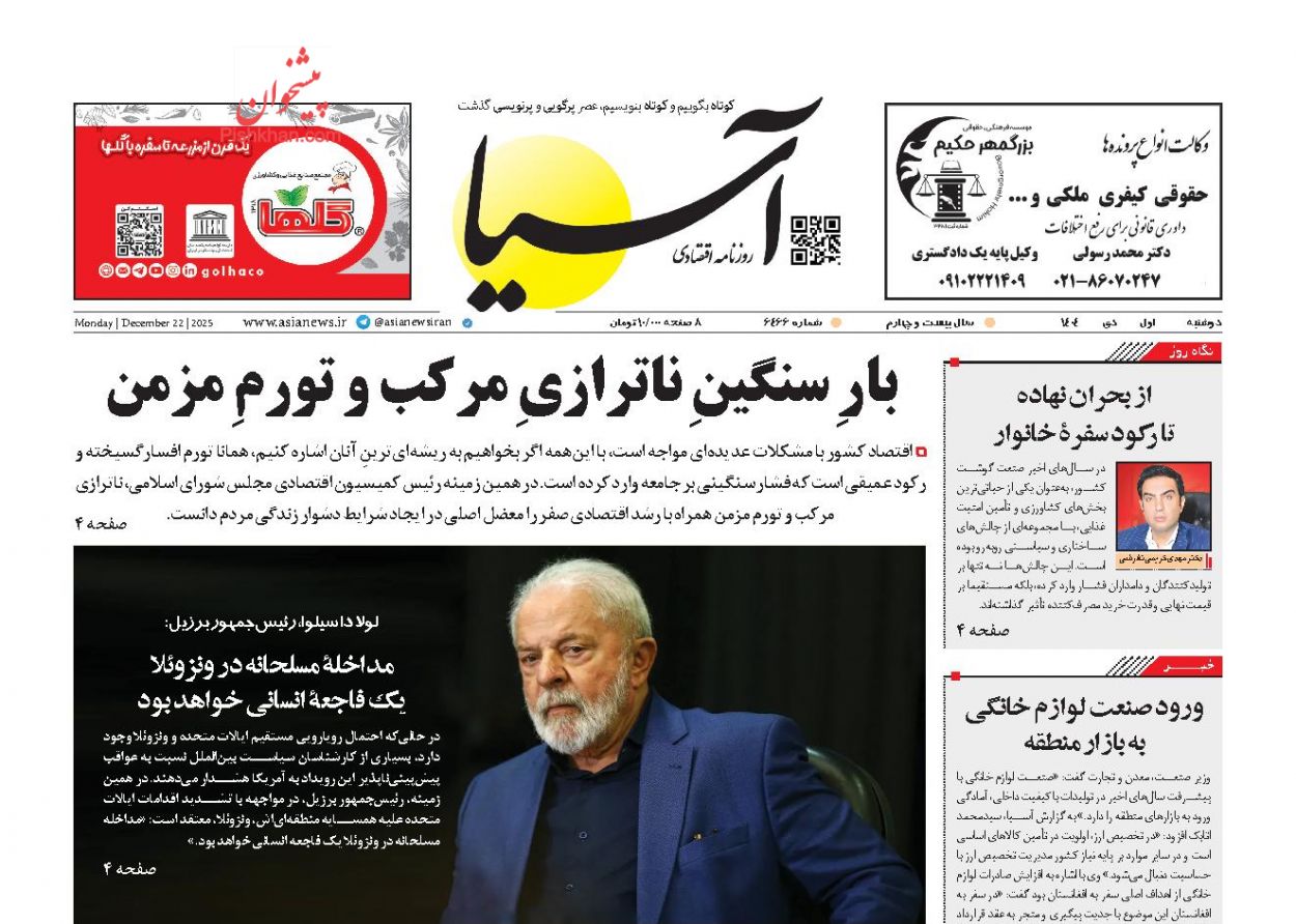 عناوین اخبار روزنامه آسیا در روز دوشنبه ۱ دی