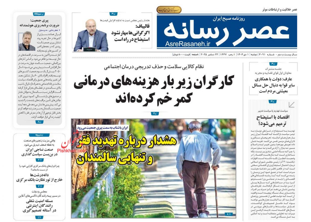 عناوین اخبار روزنامه عصر رسانه در روز دوشنبه ۱ دی