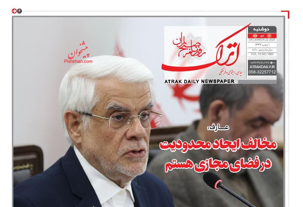 عناوین اخبار روزنامه اترک در روز دوشنبه ۱ دی