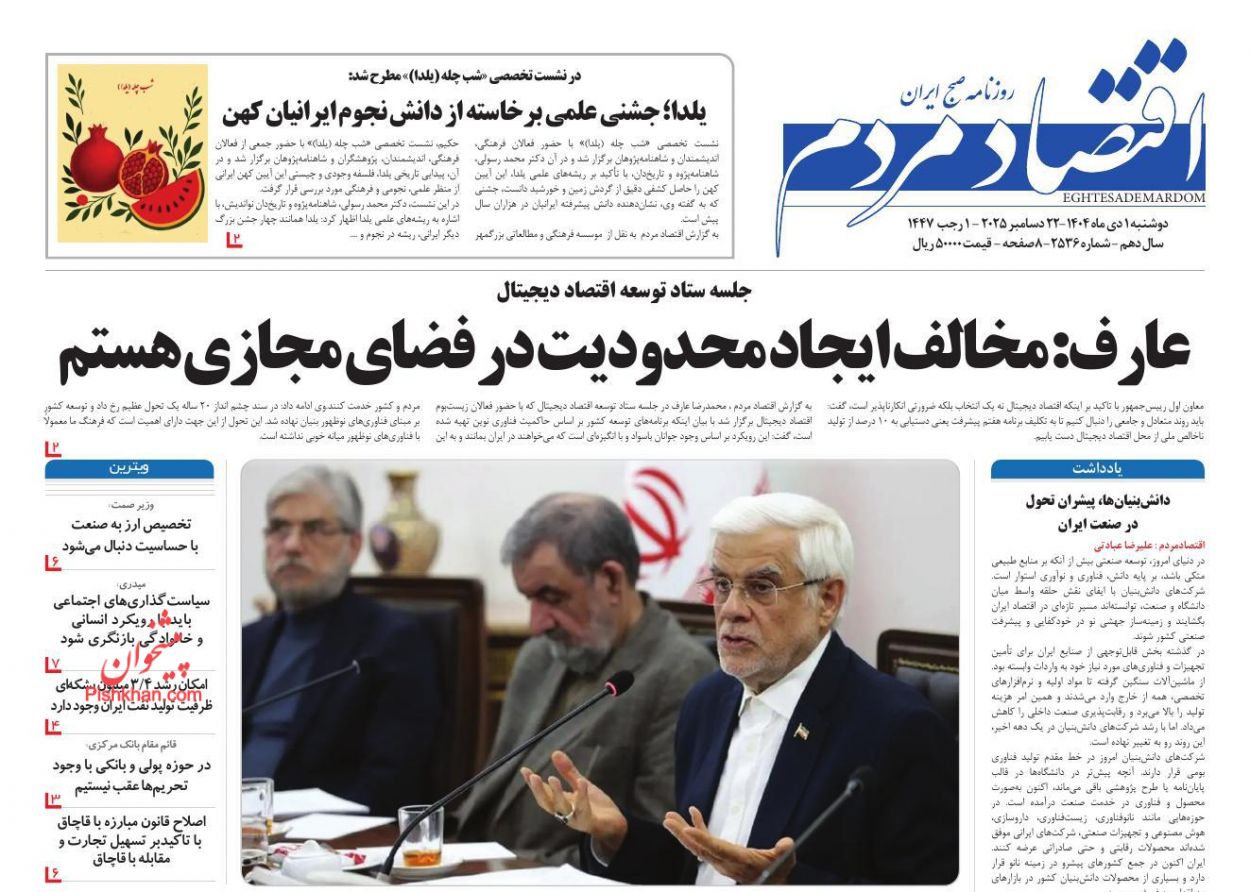 عناوین اخبار روزنامه اقتصاد مردم در روز دوشنبه ۱ دی