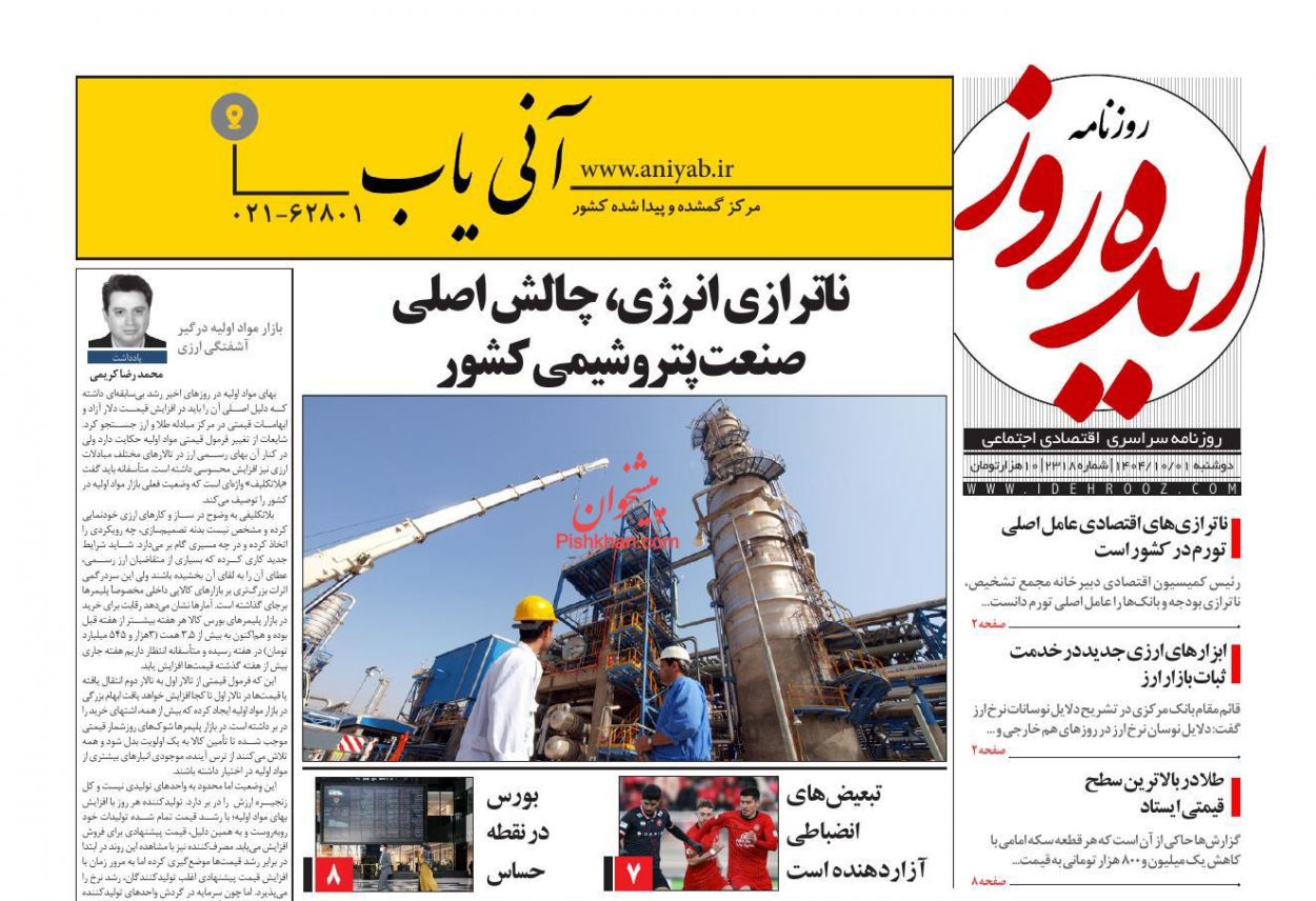 عناوین اخبار روزنامه ایده روز در روز دوشنبه ۱ دی