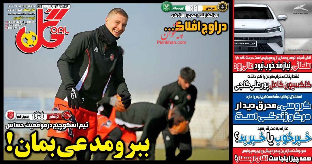 عناوین اخبار روزنامه گل در روز دوشنبه ۱ دی