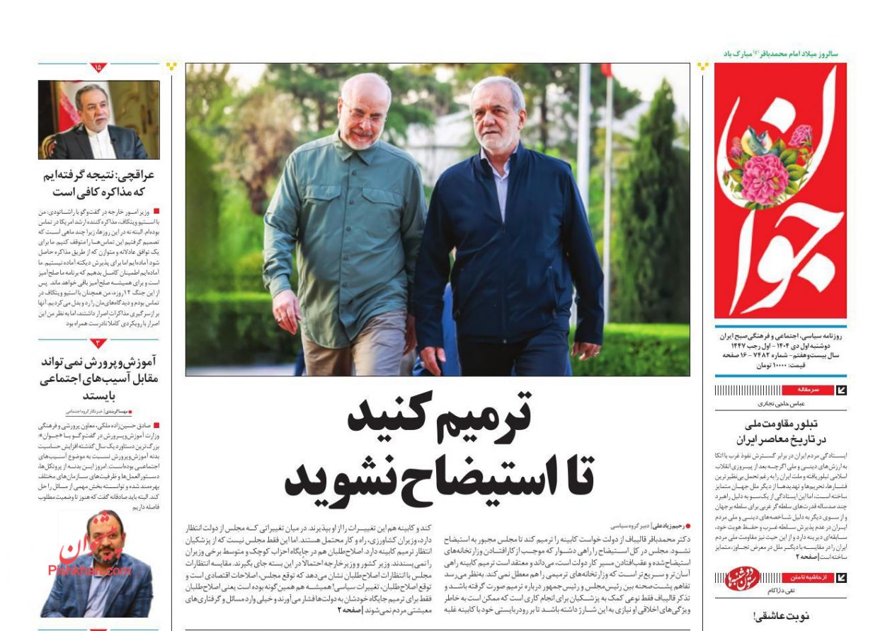 عناوین اخبار روزنامه جوان در روز دوشنبه ۱ دی