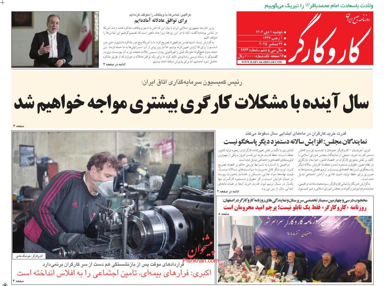 عناوین اخبار روزنامه کار و کارگر در روز دوشنبه ۱ دی