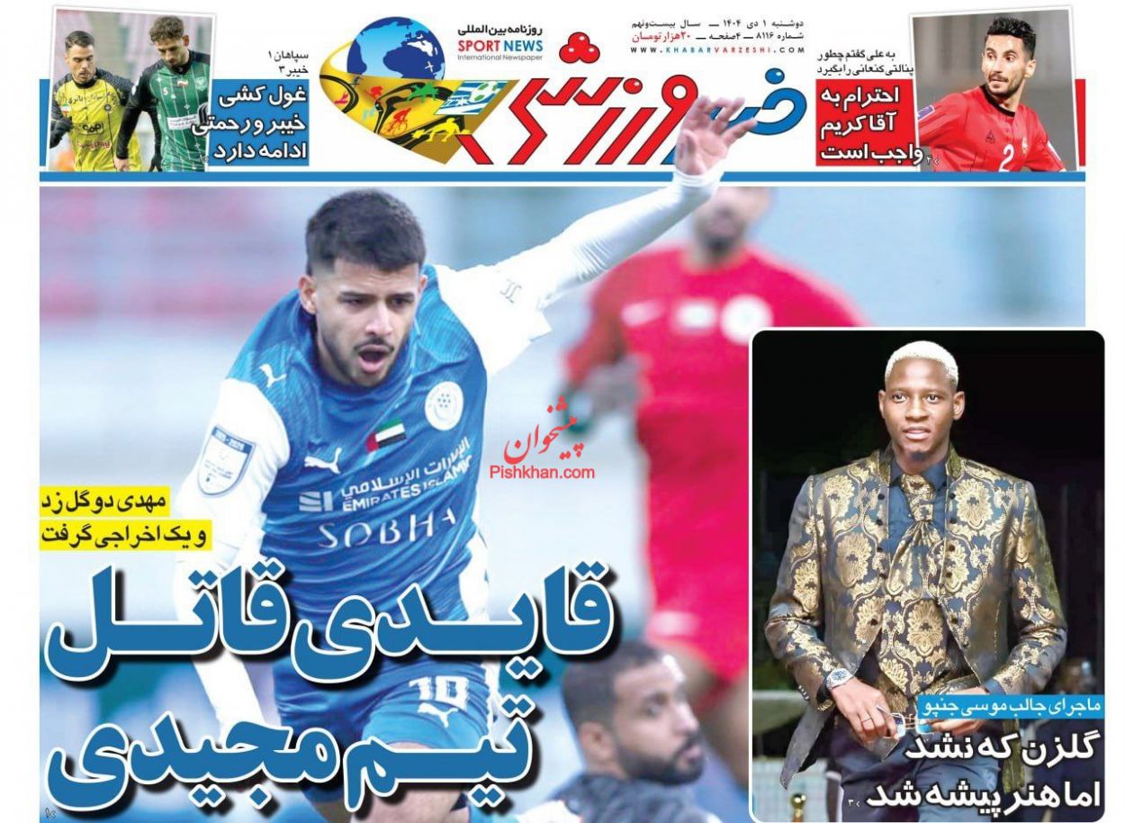 عناوین اخبار روزنامه خبر ورزشی در روز دوشنبه ۱ دی
