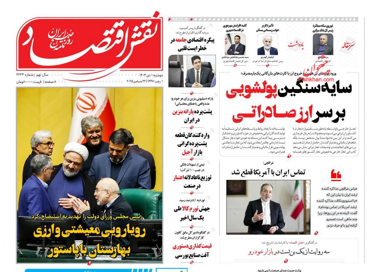 عناوین اخبار روزنامه نقش اقتصاد در روز دوشنبه ۱ دی