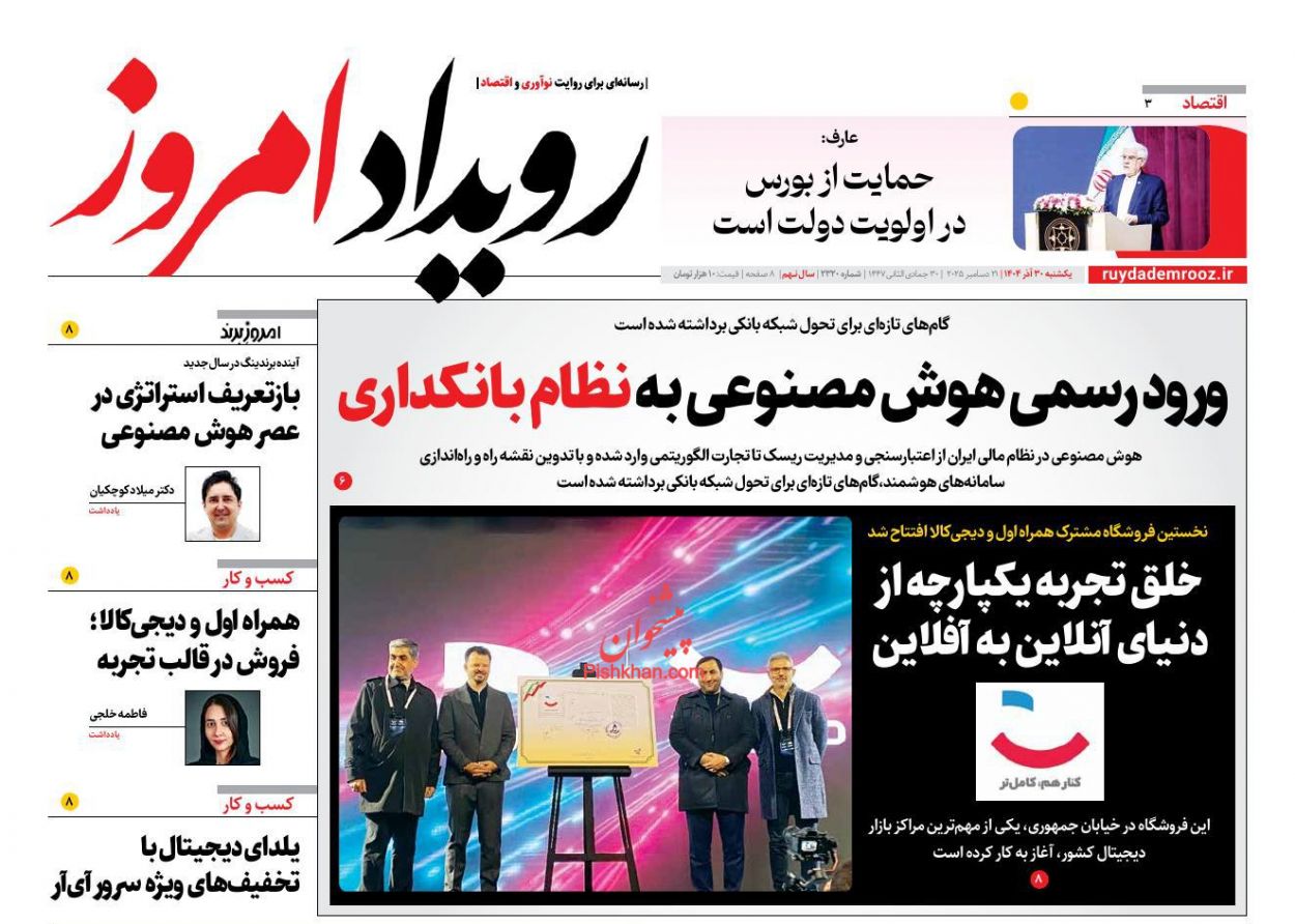 عناوین اخبار روزنامه رویداد امروز در روز دوشنبه ۱ دی