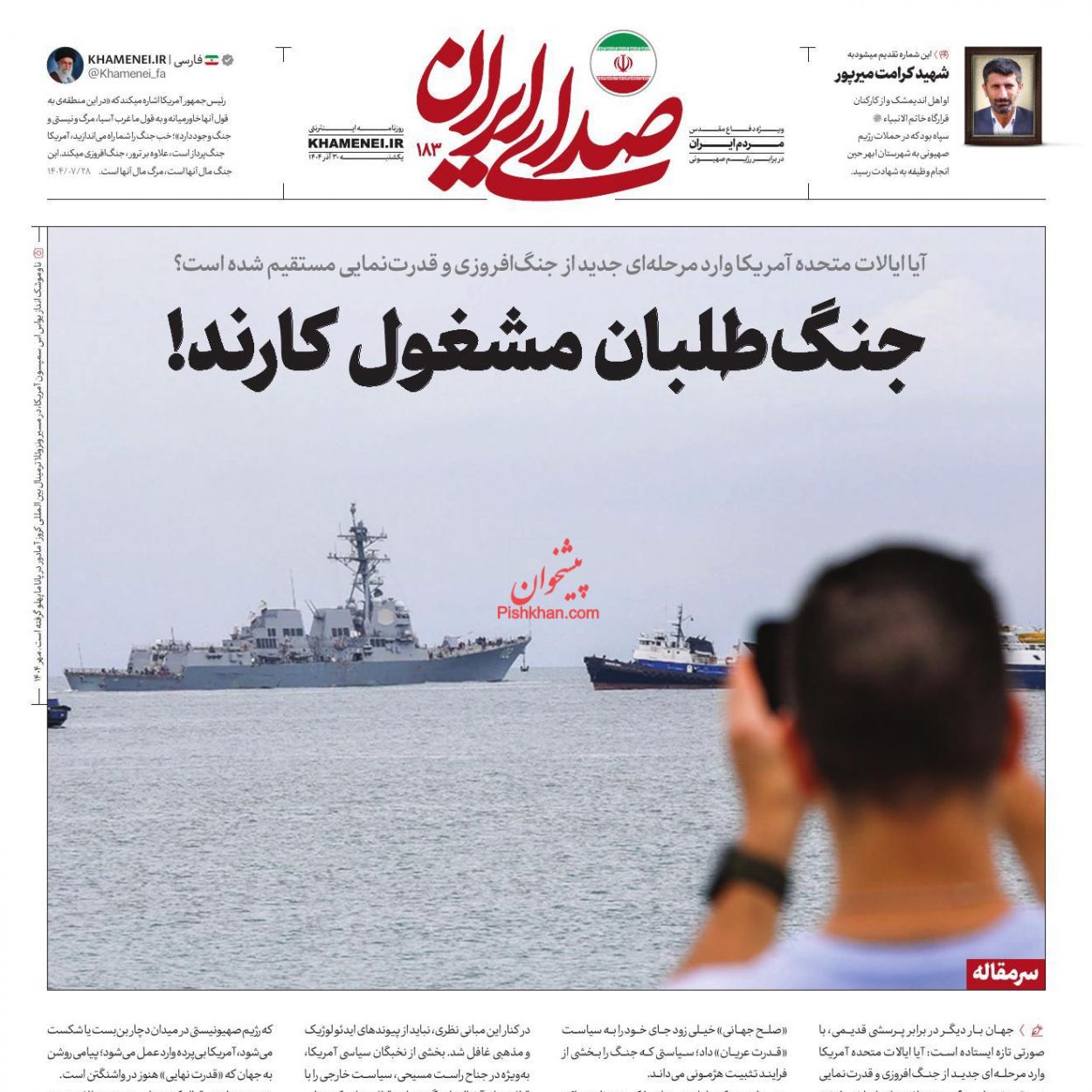 عناوین اخبار روزنامه صدای ایران در روز دوشنبه ۱ دی