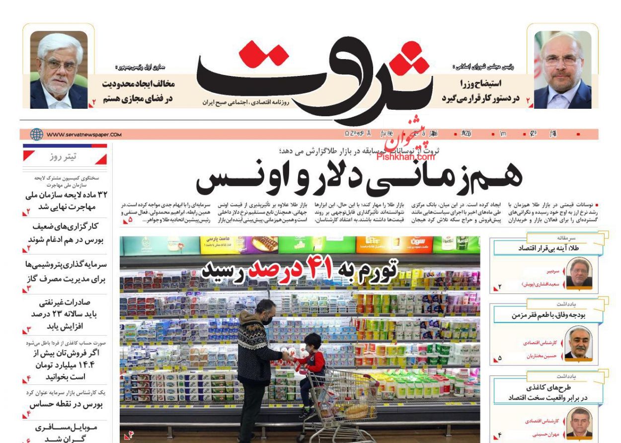 عناوین اخبار روزنامه ثروت در روز دوشنبه ۱ دی