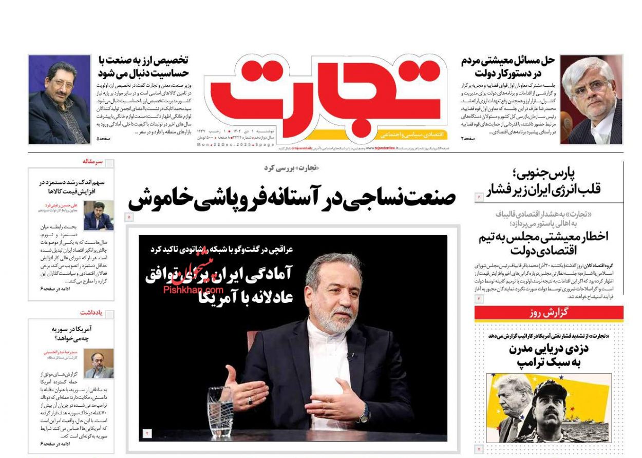 عناوین اخبار روزنامه تجارت در روز دوشنبه ۱ دی