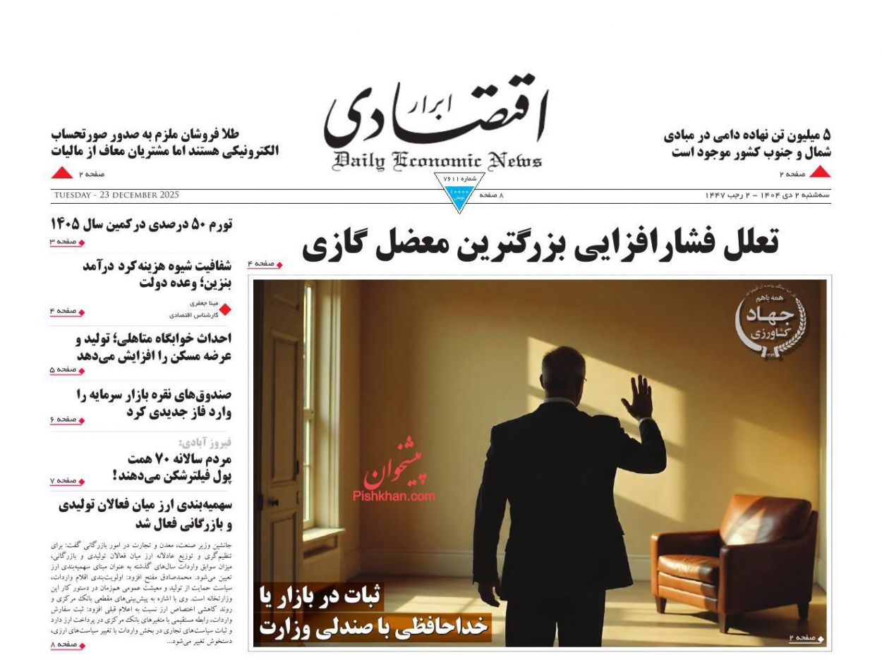 عناوین اخبار روزنامه ابرار اقتصادی در روز سه‌شنبه ۲ دی