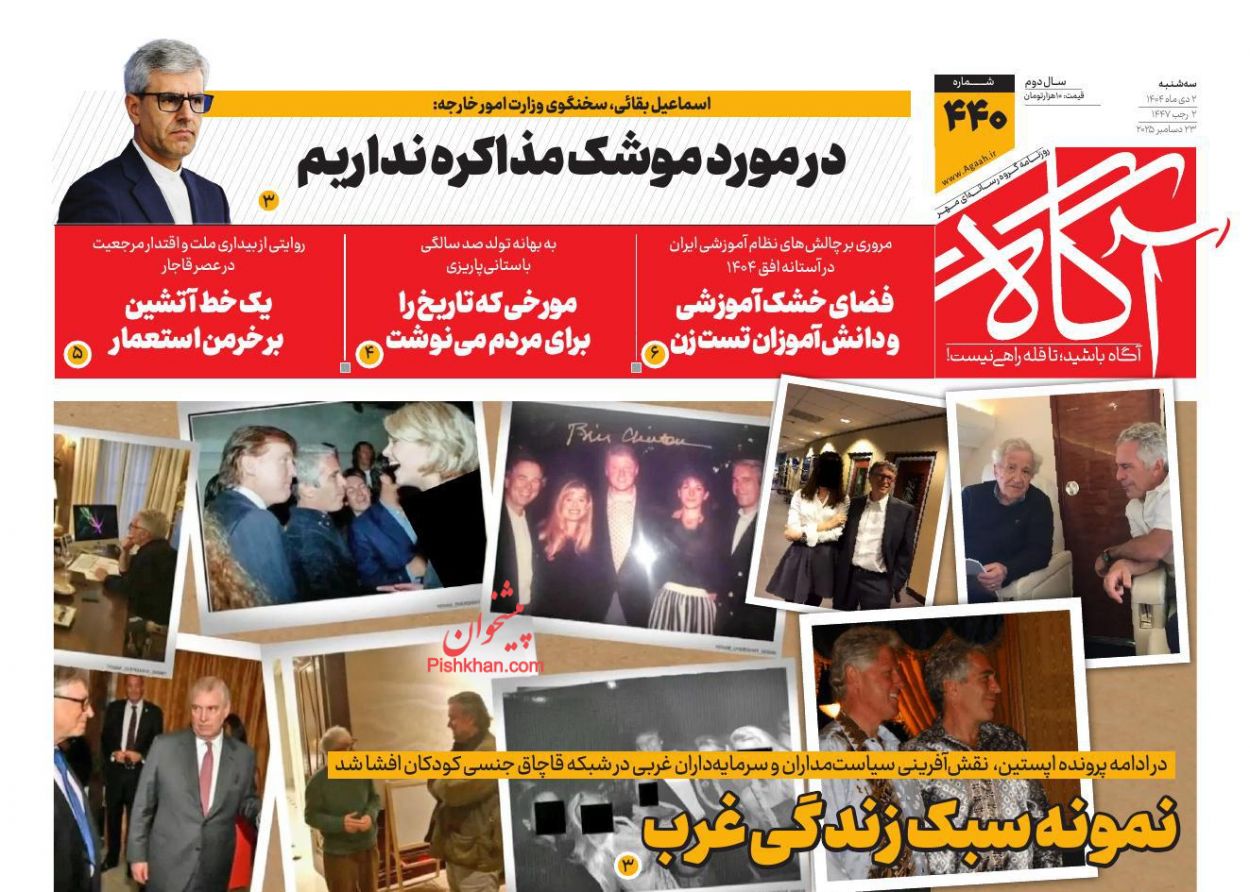 عناوین اخبار روزنامه آگاه در روز سه‌شنبه ۲ دی