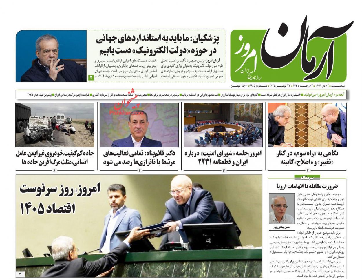 عناوین اخبار روزنامه آرمان امروز در روز سه‌شنبه ۲ دی