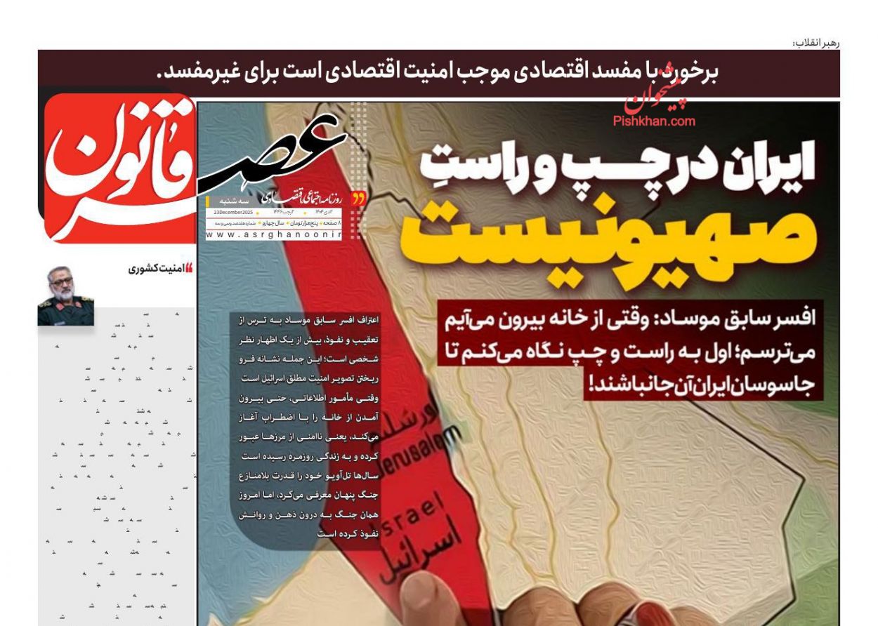 عناوین اخبار روزنامه عصر قانون در روز سه‌شنبه ۲ دی