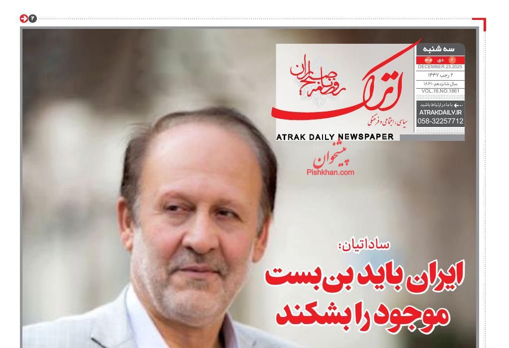 عناوین اخبار روزنامه اترک در روز سه‌شنبه ۲ دی