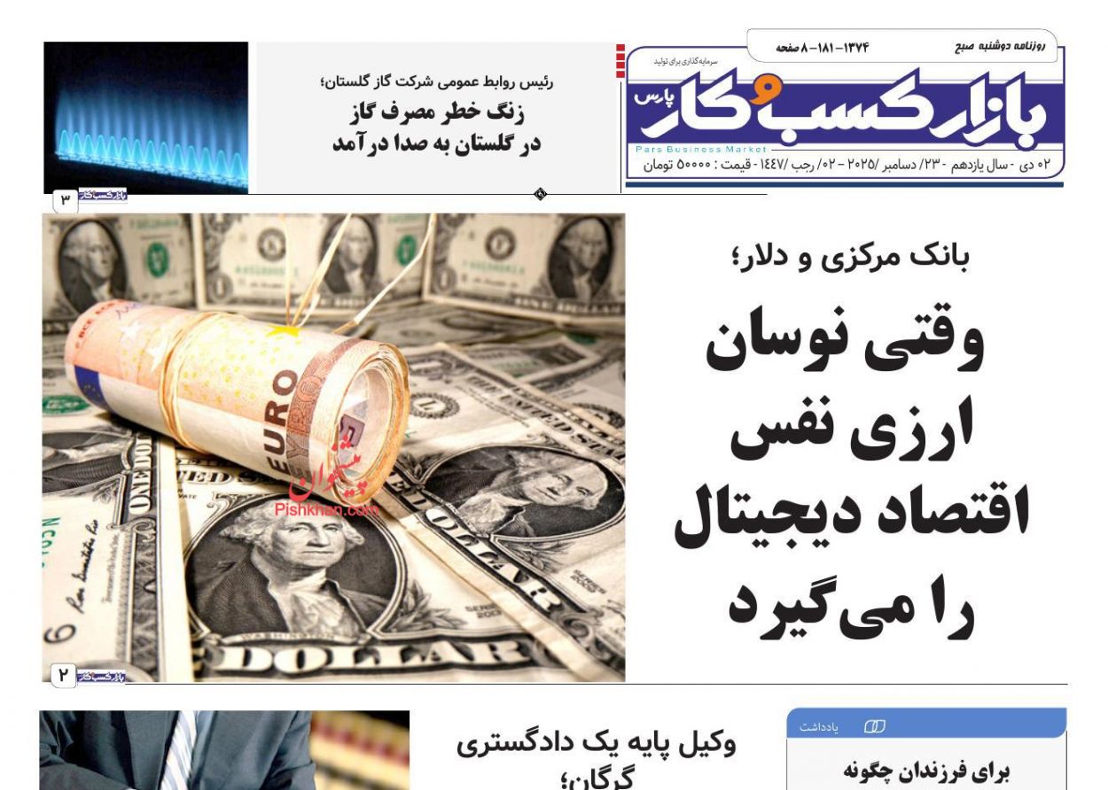 عناوین اخبار روزنامه بازار کسب و کار در روز سه‌شنبه ۲ دی