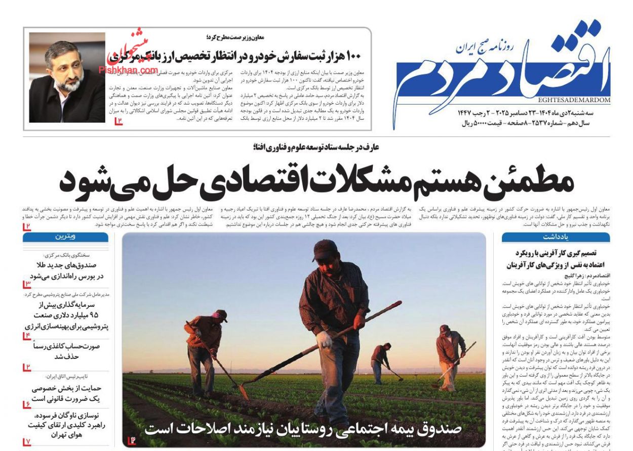 عناوین اخبار روزنامه اقتصاد مردم در روز سه‌شنبه ۲ دی