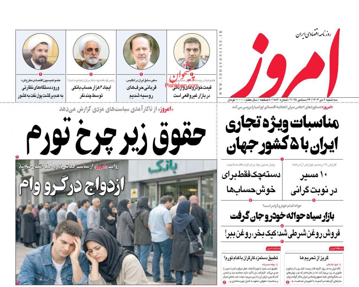 عناوین اخبار روزنامه امروز در روز سه‌شنبه ۲ دی