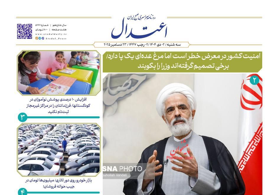 عناوین اخبار روزنامه اعتدال در روز سه‌شنبه ۲ دی