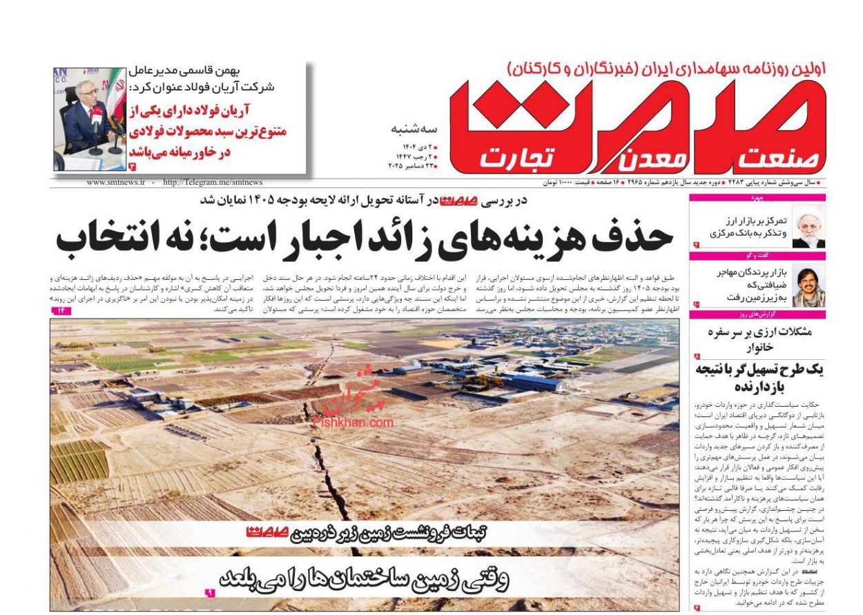 عناوین اخبار روزنامه صمت در روز سه‌شنبه ۲ دی