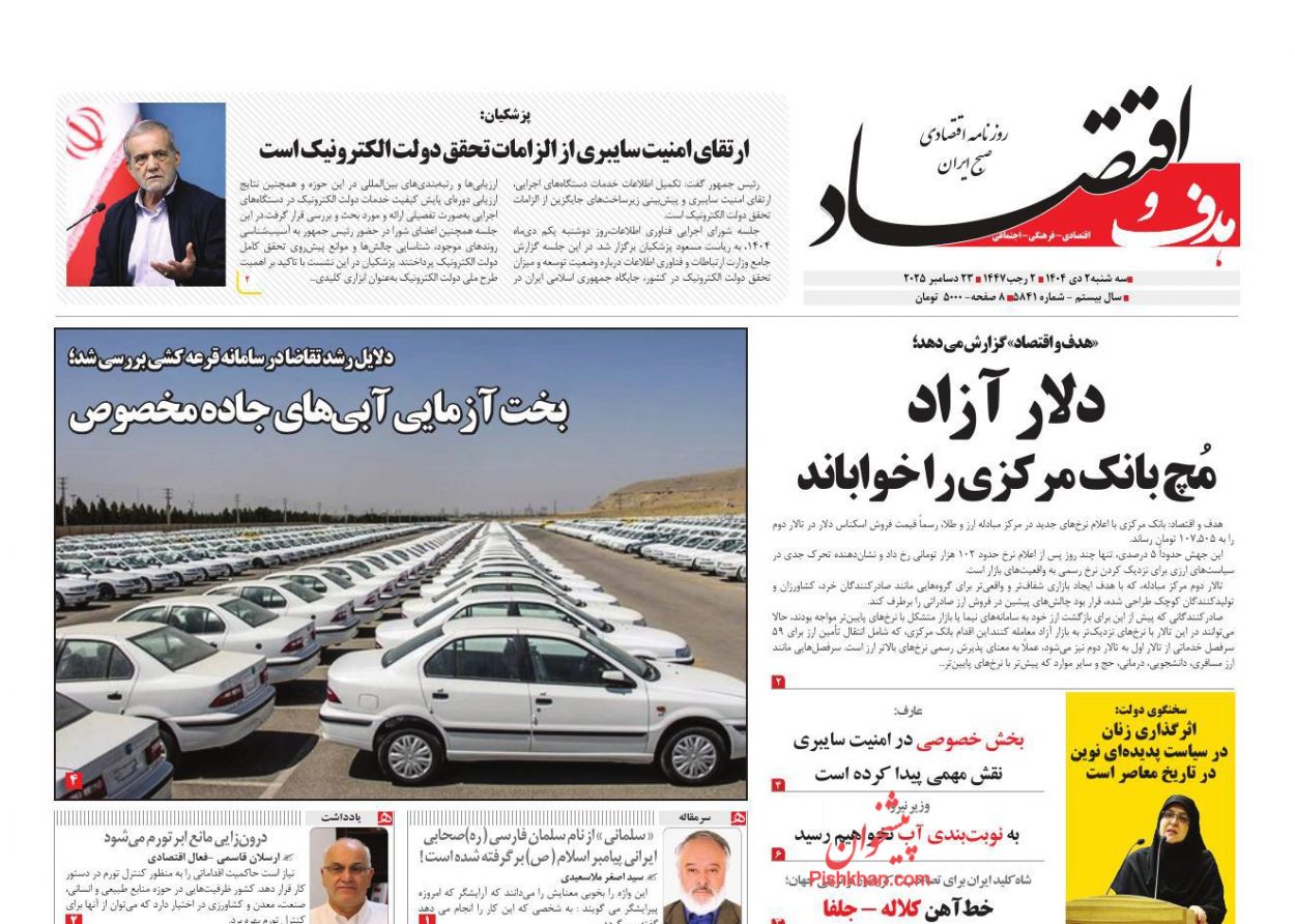عناوین اخبار روزنامه هدف و اقتصاد در روز سه‌شنبه ۲ دی