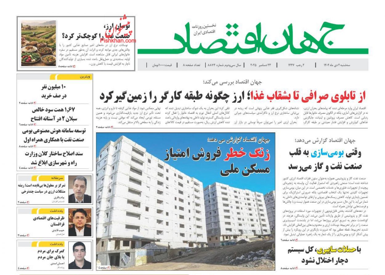 عناوین اخبار روزنامه جهان اقتصاد در روز سه‌شنبه ۲ دی