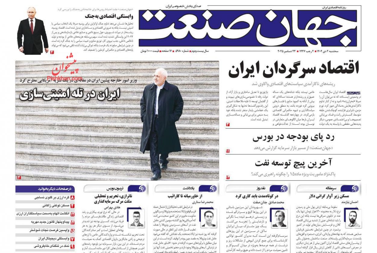 عناوین اخبار روزنامه جهان صنعت در روز سه‌شنبه ۲ دی