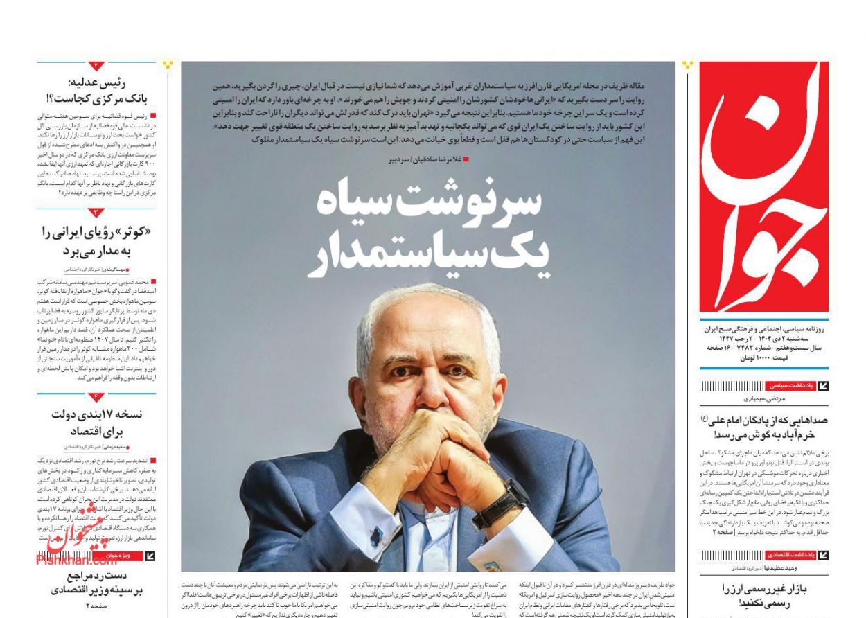 عناوین اخبار روزنامه جوان در روز سه‌شنبه ۲ دی