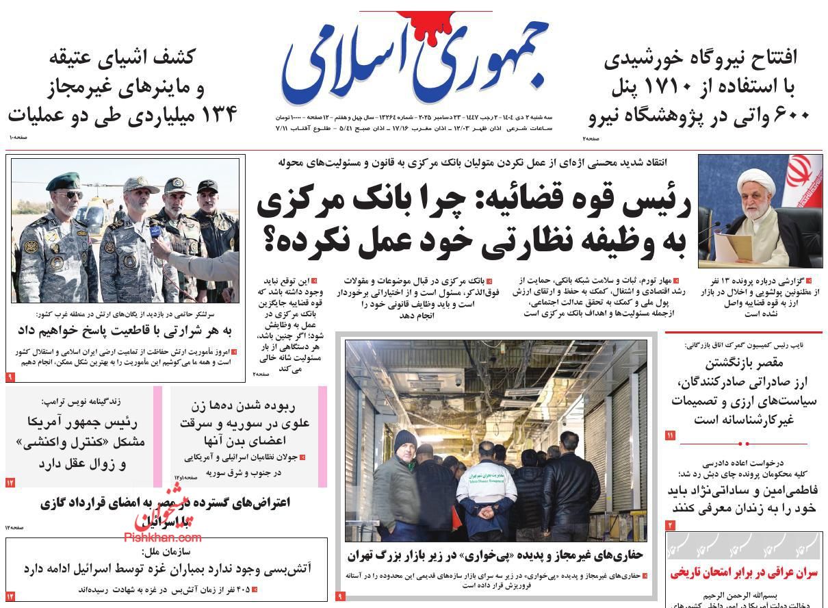 عناوین اخبار روزنامه جمهوری اسلامی در روز سه‌شنبه ۲ دی