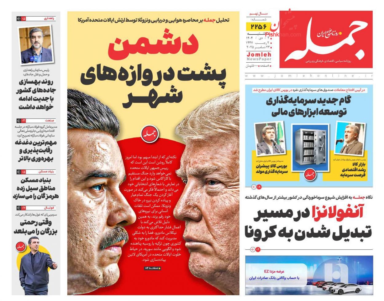 عناوین اخبار روزنامه جمله در روز سه‌شنبه ۲ دی