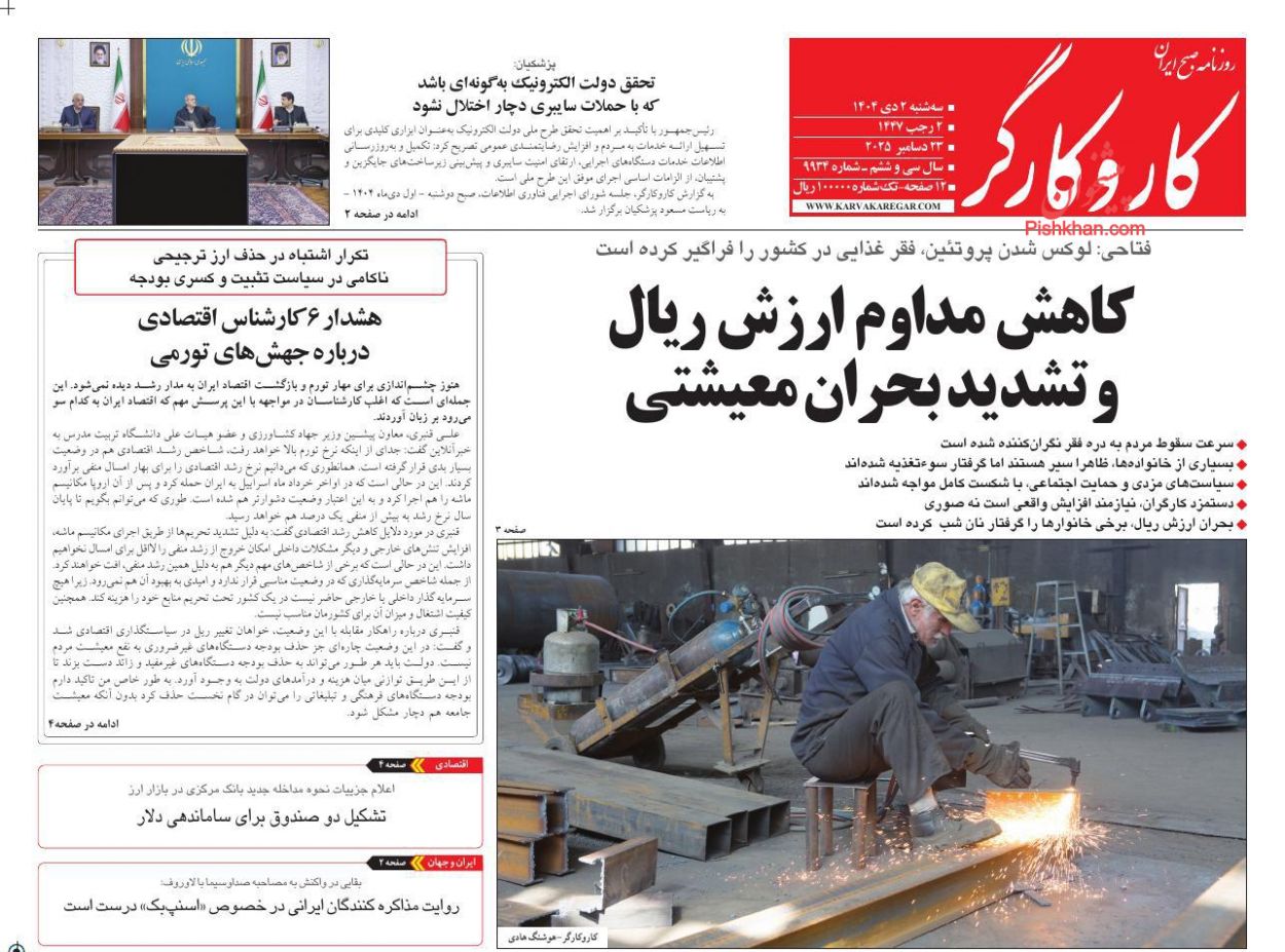 عناوین اخبار روزنامه کار و کارگر در روز سه‌شنبه ۲ دی