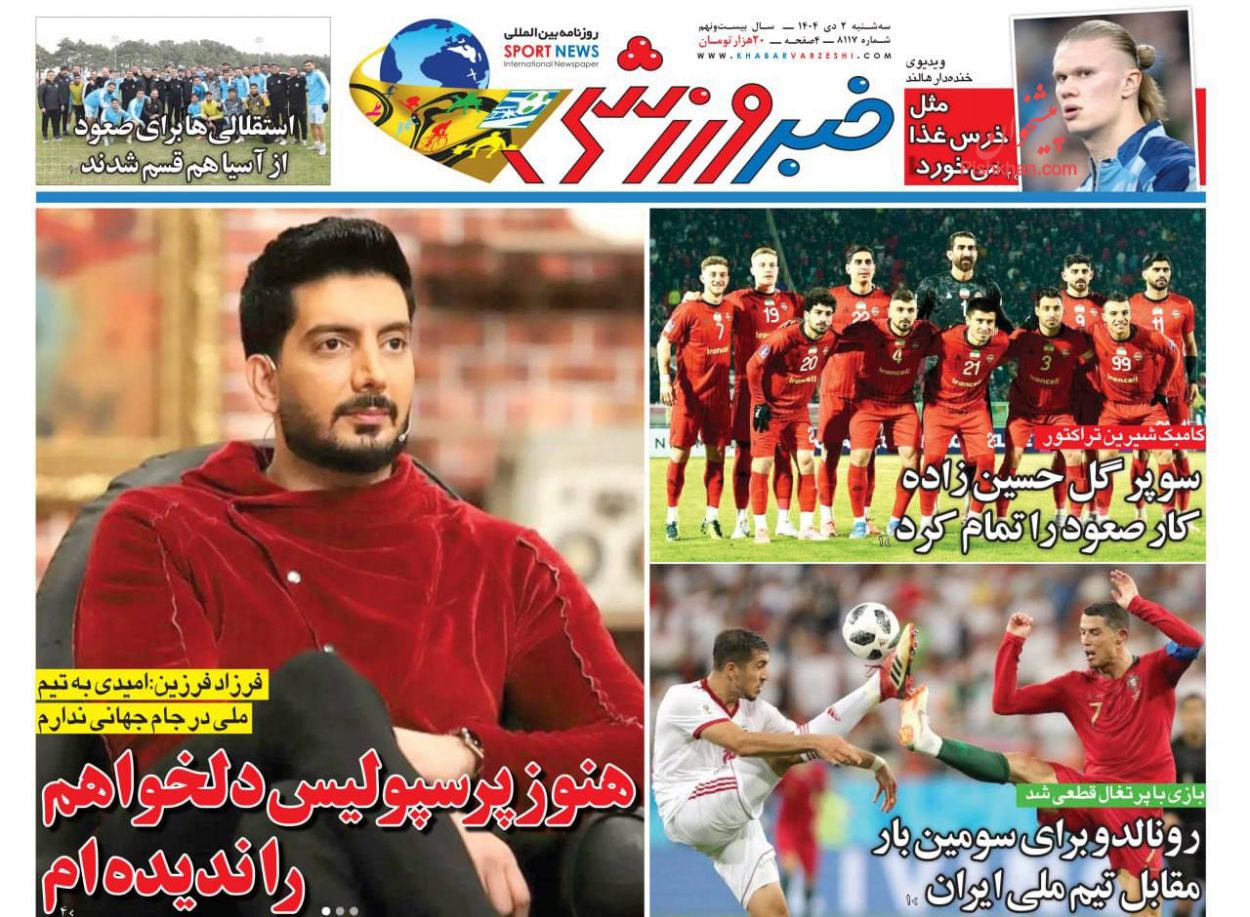 عناوین اخبار روزنامه خبر ورزشی در روز سه‌شنبه ۲ دی