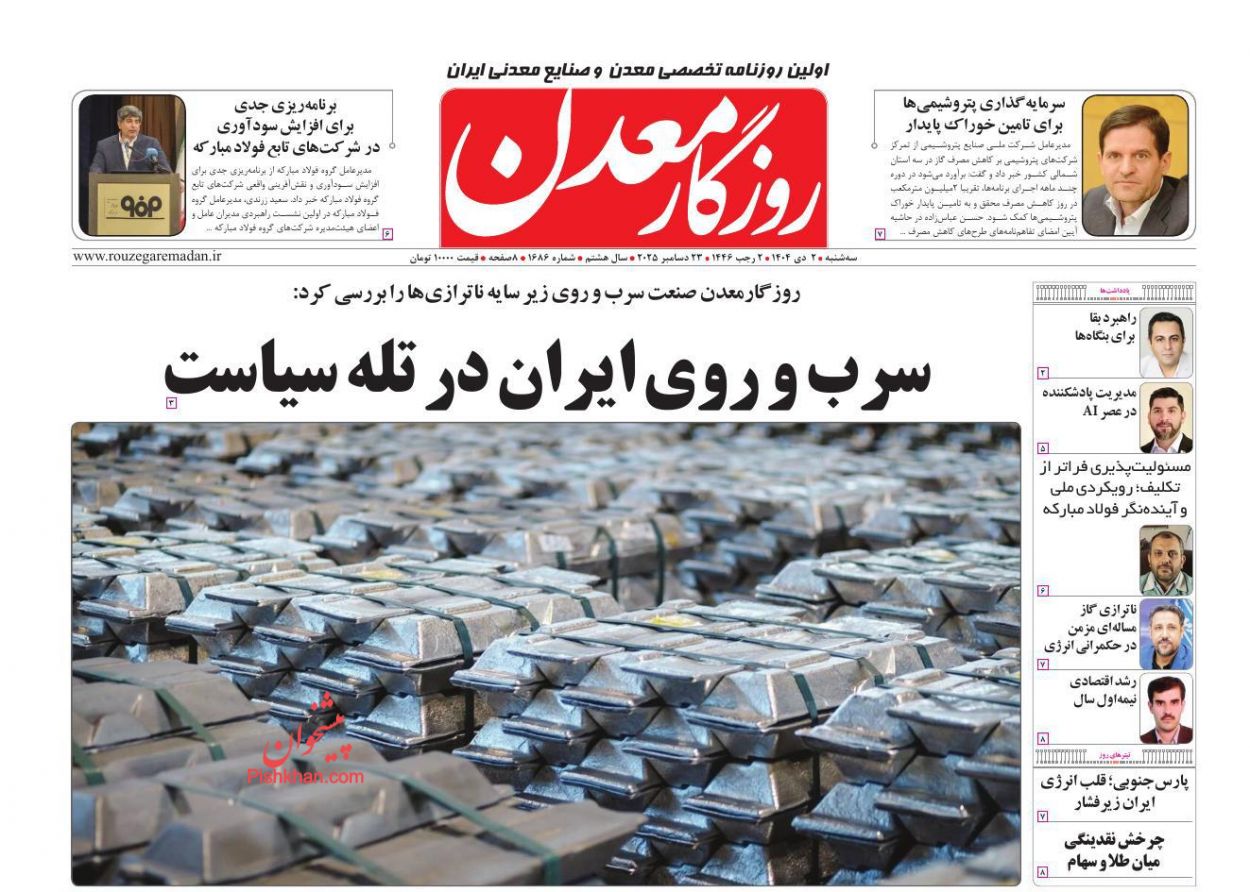 عناوین اخبار روزنامه روزگار معدن در روز سه‌شنبه ۲ دی