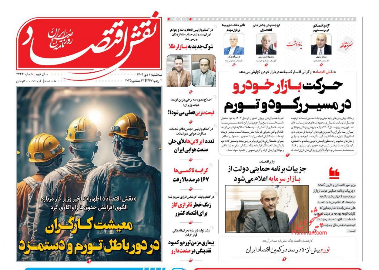 عناوین اخبار روزنامه نقش اقتصاد در روز سه‌شنبه ۲ دی