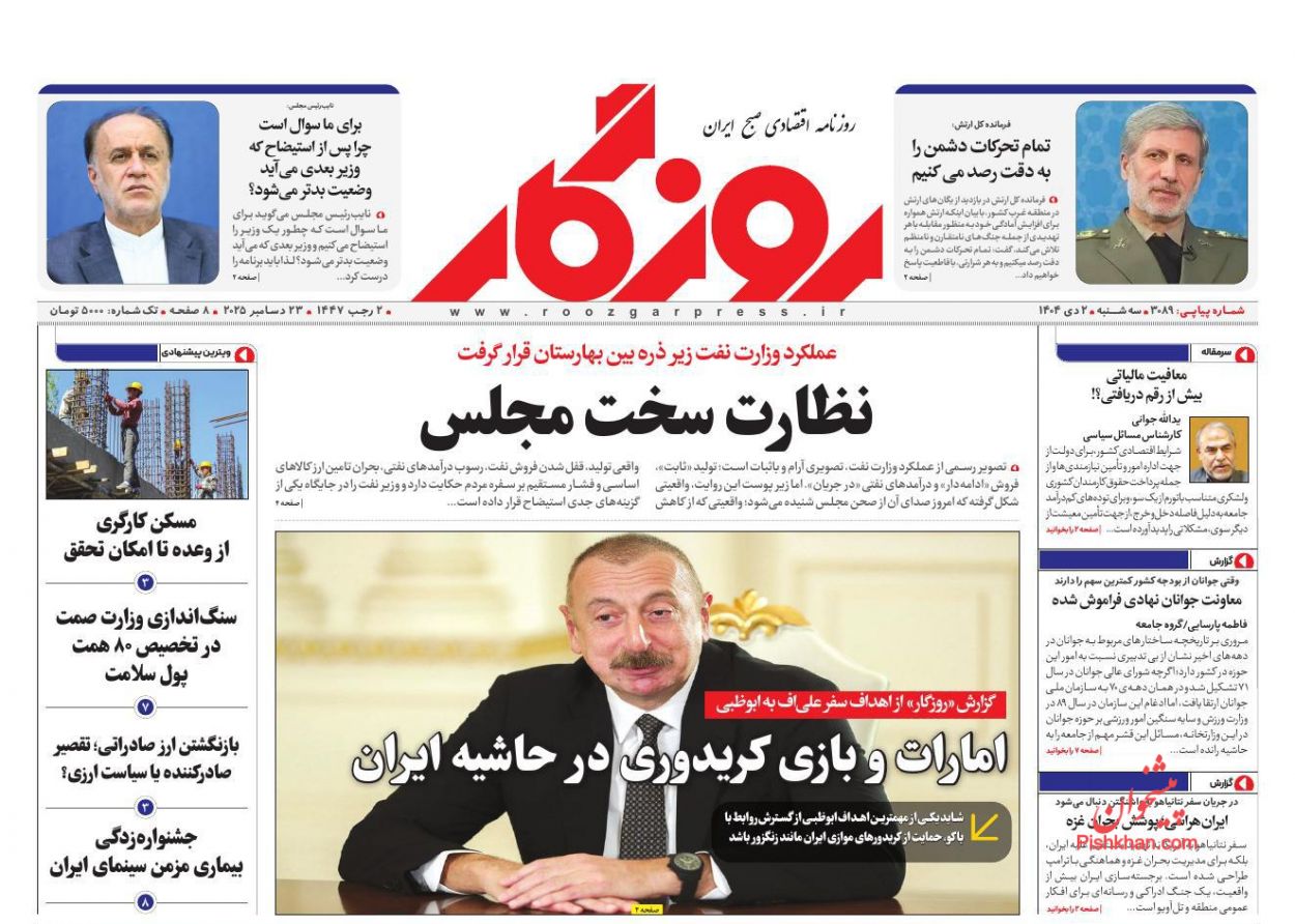 عناوین اخبار روزنامه روزگار در روز سه‌شنبه ۲ دی