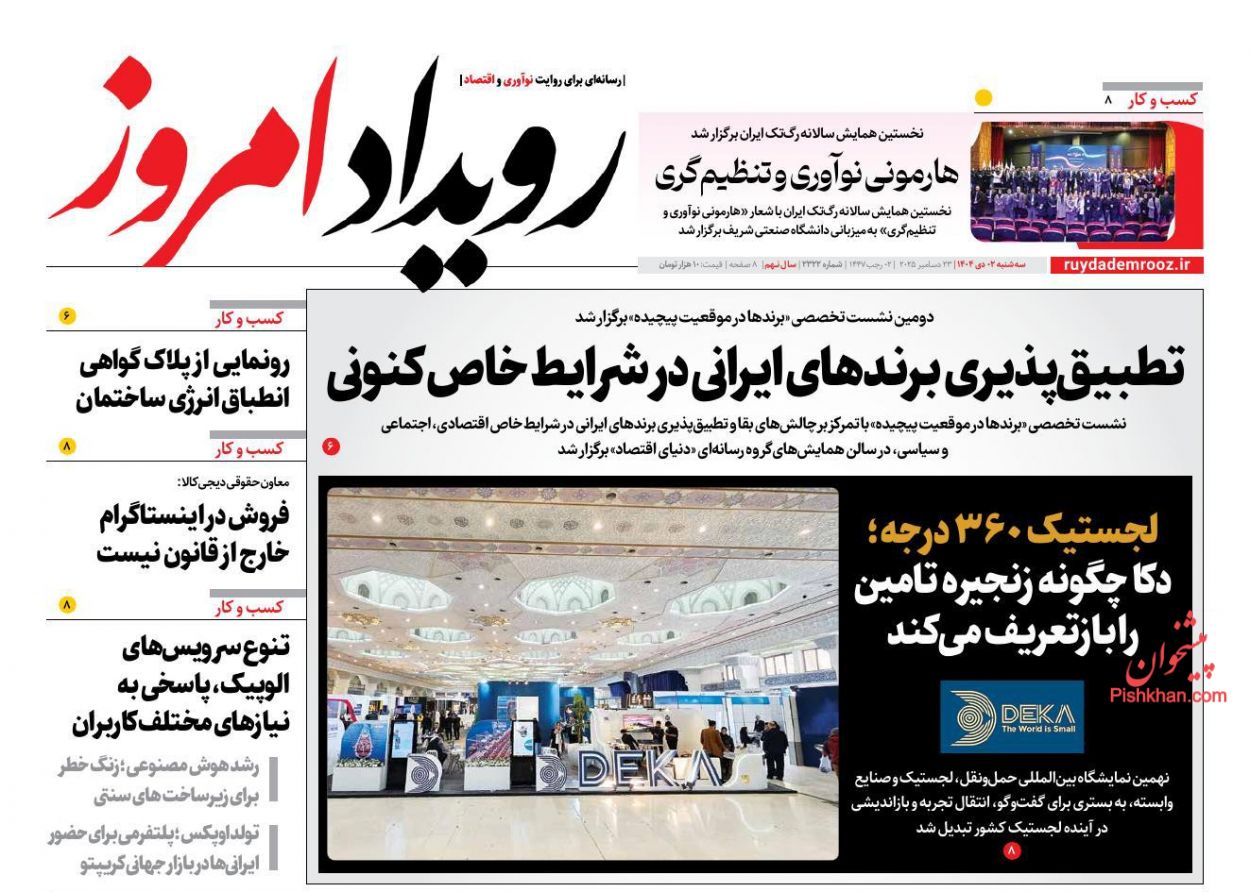 عناوین اخبار روزنامه رویداد امروز در روز سه‌شنبه ۲ دی