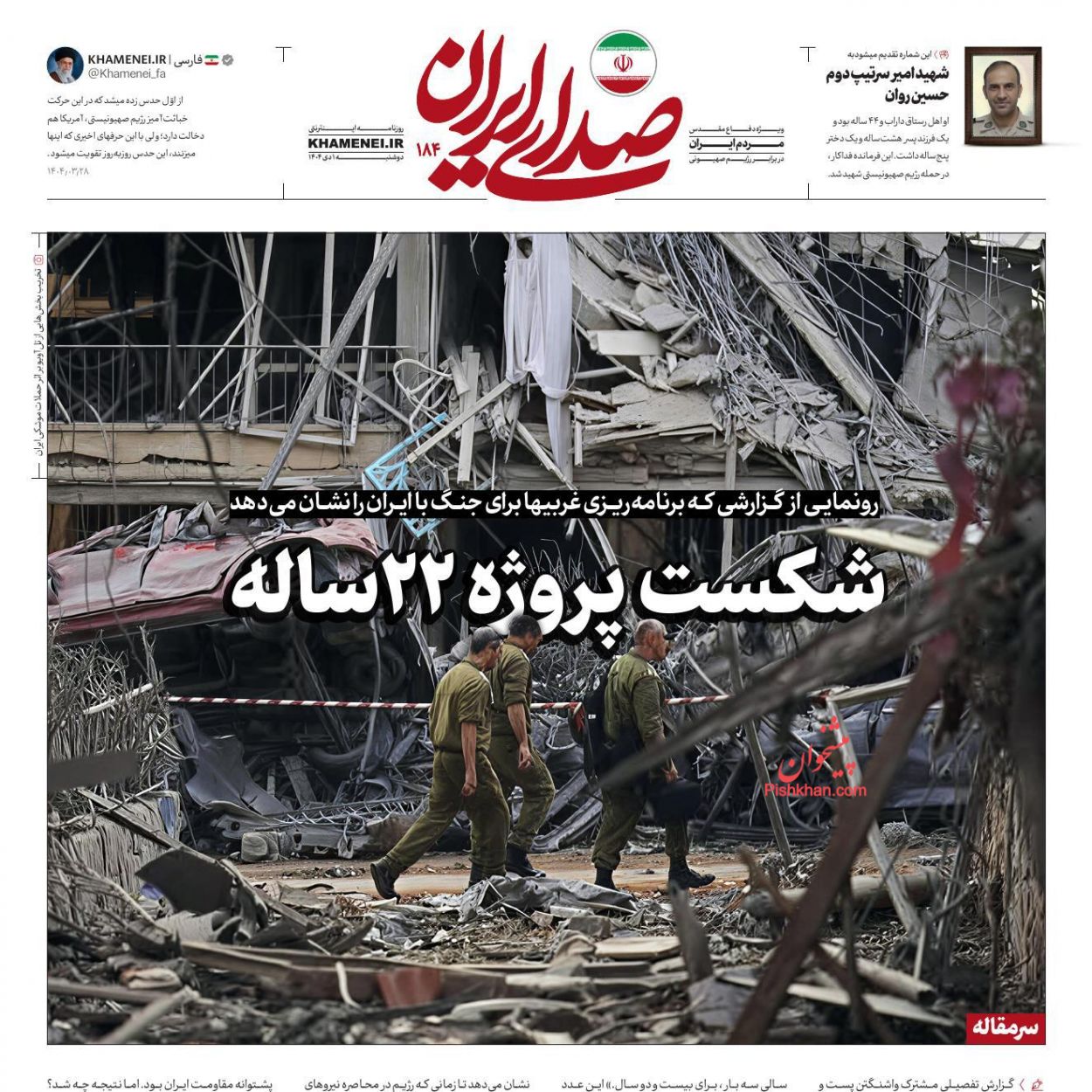 عناوین اخبار روزنامه صدای ایران در روز سه‌شنبه ۲ دی