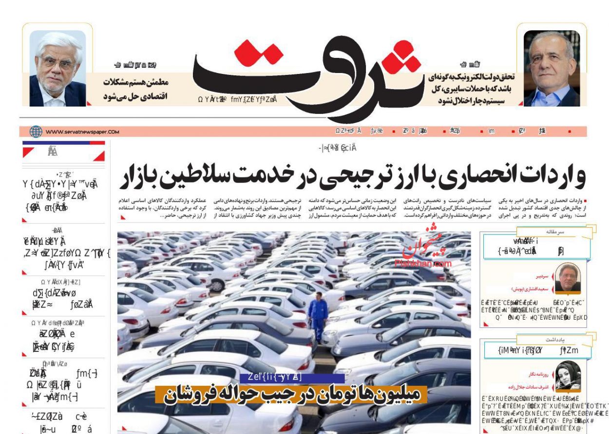 عناوین اخبار روزنامه ثروت در روز سه‌شنبه ۲ دی