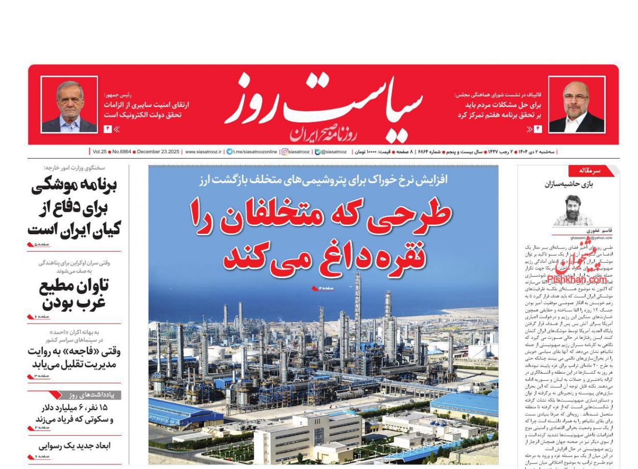 عناوین اخبار روزنامه سیاست روز در روز سه‌شنبه ۲ دی