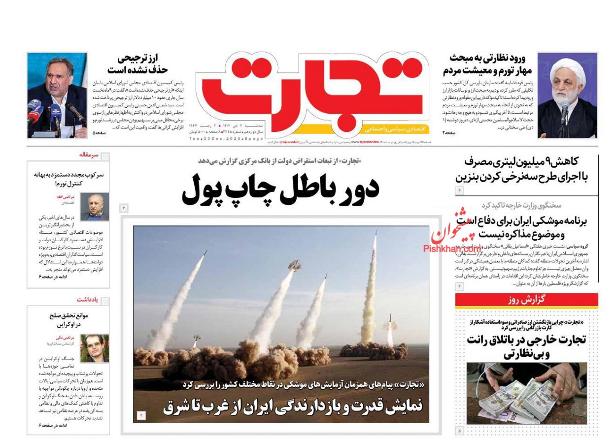 عناوین اخبار روزنامه تجارت در روز سه‌شنبه ۲ دی